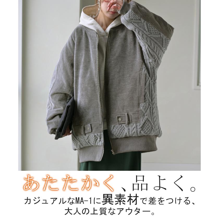 アウター ブルゾン ニット コーデュロイ 中綿 レディース MA-1 コート ジャケット ロング ロングアウター 異素材 ドッキング お尻が隠れる リブ 長袖 コクーン | HUG.U | 03
