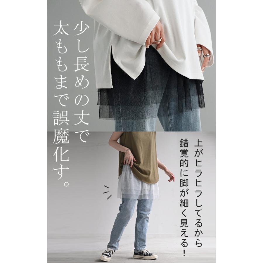 付け裾 チュール レイヤード レディース 重ね着風 つけ裾 付け裾 重ね着 透け スカート ボックス シフォン インナー フェイクレイヤード 腹巻 ゴム 体型カバー | HUG.U | 11