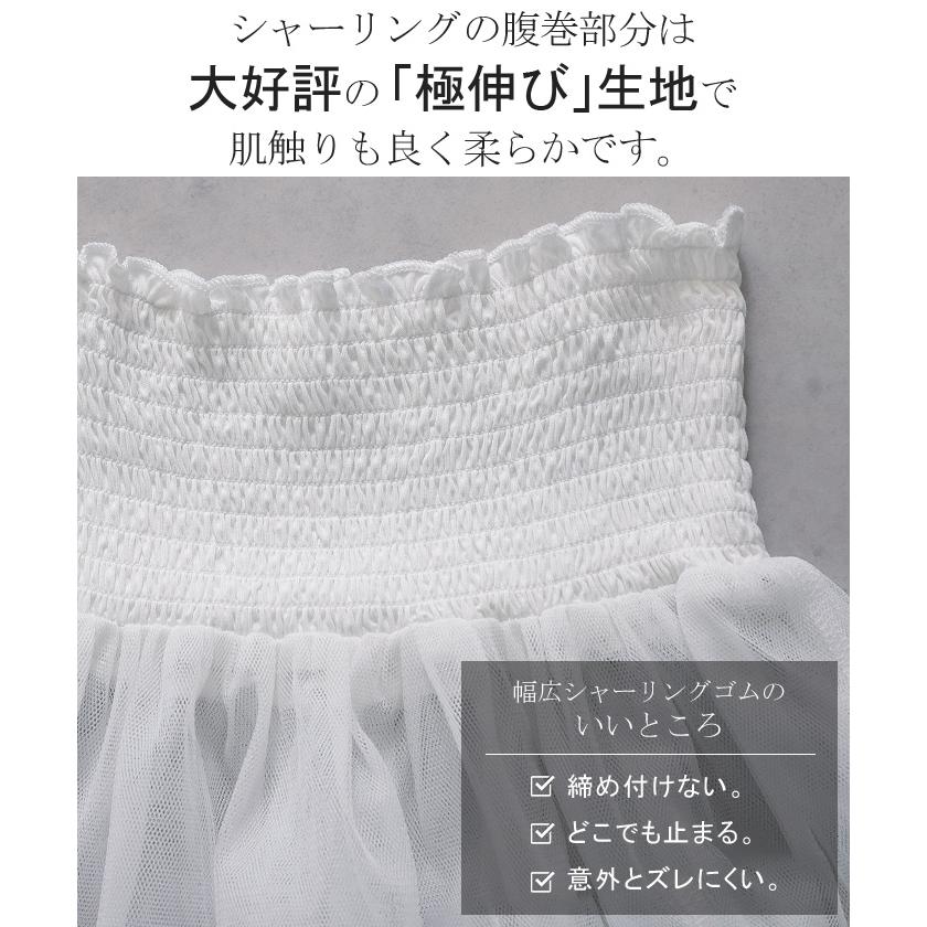 付け裾 チュール レイヤード レディース 重ね着風 つけ裾 付け裾 重ね着 透け スカート ボックス シフォン インナー フェイクレイヤード 腹巻 ゴム 体型カバー | HUG.U | 12