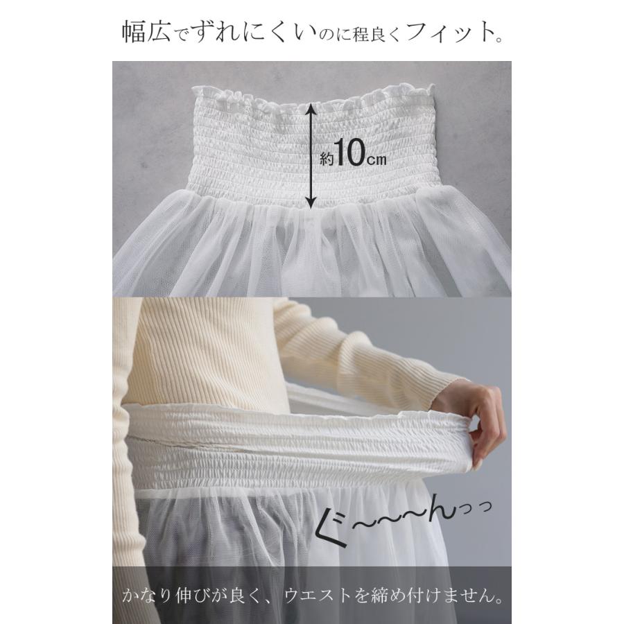 付け裾 チュール レイヤード レディース 重ね着風 つけ裾 付け裾 重ね着 透け スカート ボックス シフォン インナー フェイクレイヤード 腹巻 ゴム 体型カバー | HUG.U | 13