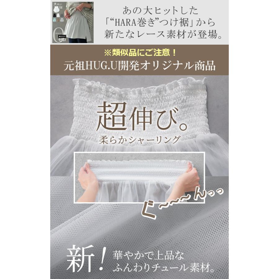 付け裾 チュール レイヤード レディース 重ね着風 つけ裾 付け裾 重ね着 透け スカート ボックス シフォン インナー フェイクレイヤード 腹巻 ゴム 体型カバー | HUG.U | 03