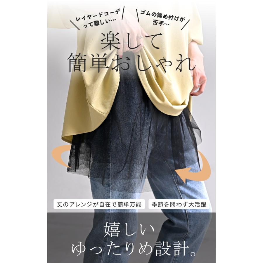 付け裾 チュール レイヤード レディース 重ね着風 つけ裾 付け裾 重ね着 透け スカート ボックス シフォン インナー フェイクレイヤード 腹巻 ゴム 体型カバー | HUG.U | 04