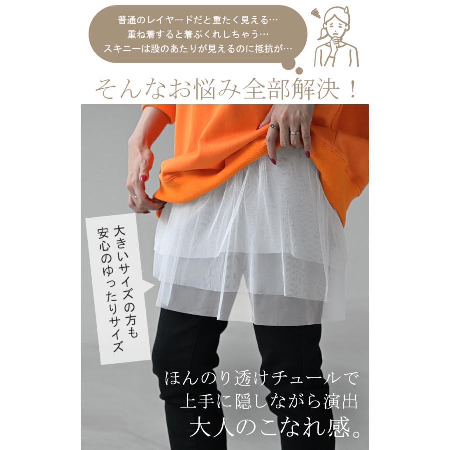 付け裾 チュール レイヤード レディース 重ね着風 つけ裾 付け裾 重ね着 透け スカート ボックス シフォン インナー フェイクレイヤード 腹巻 ゴム 体型カバー | HUG.U | 07