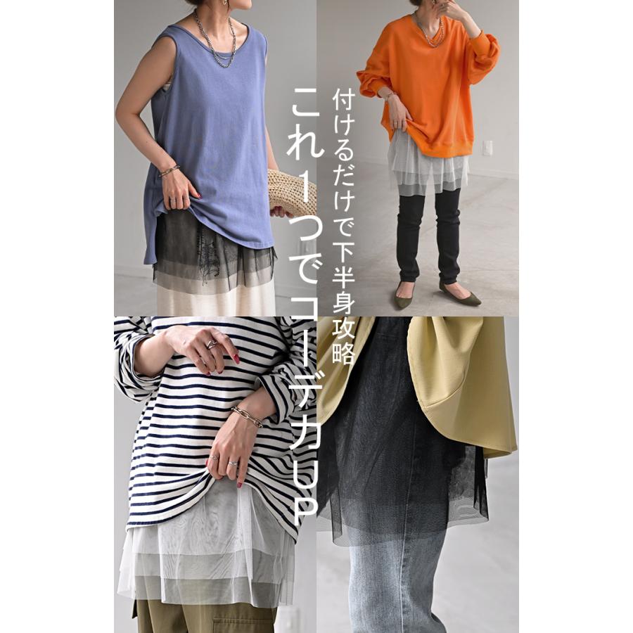 付け裾 チュール レイヤード レディース 重ね着風 つけ裾 付け裾 重ね着 透け スカート ボックス シフォン インナー フェイクレイヤード 腹巻 ゴム 体型カバー | HUG.U | 08