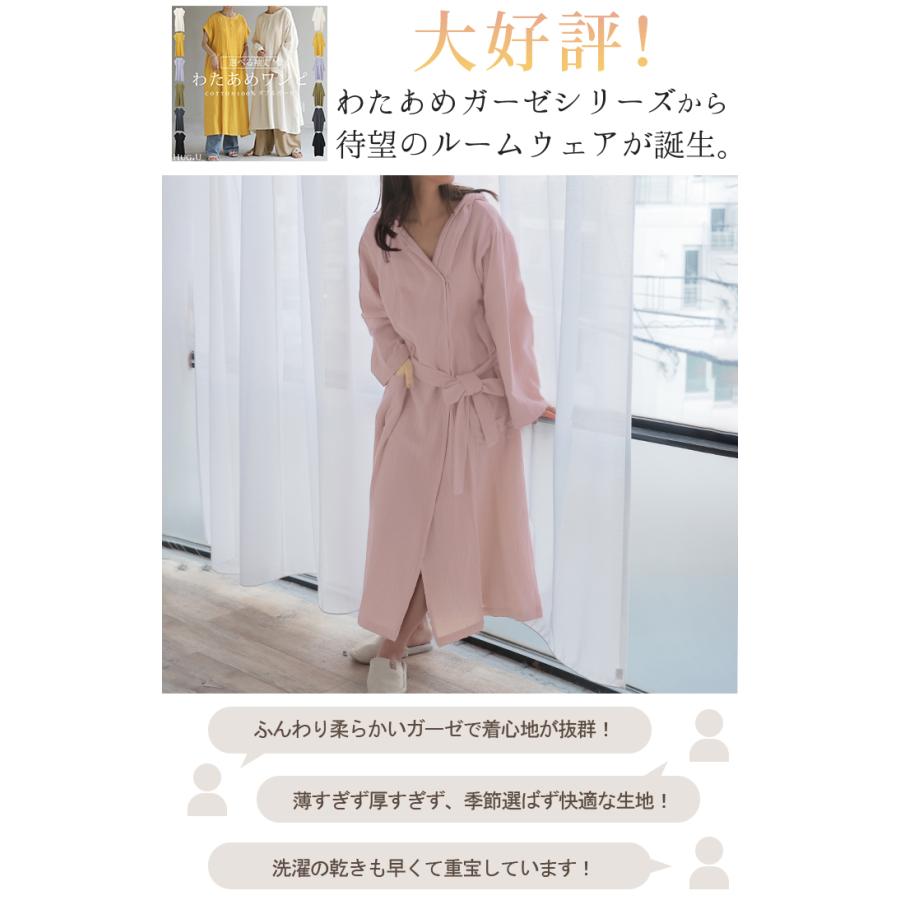 ルームウエア ダブルガーゼ ガウン パジャマ 部屋着 ワンピース ロング レディース ロングワンピース ロングワンピ 綿100％ 長袖 ルームウェア | HUG.U | 05