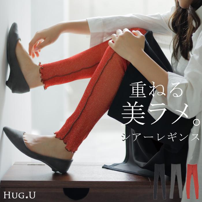 レギンス ラメ シアー スパッツ くしゅくしゅ ルーズ 下着 レギパン タイツ ロング インナー パンツ 大きいサイズ カットソーパンツ ボトムス レディース | HUG.U