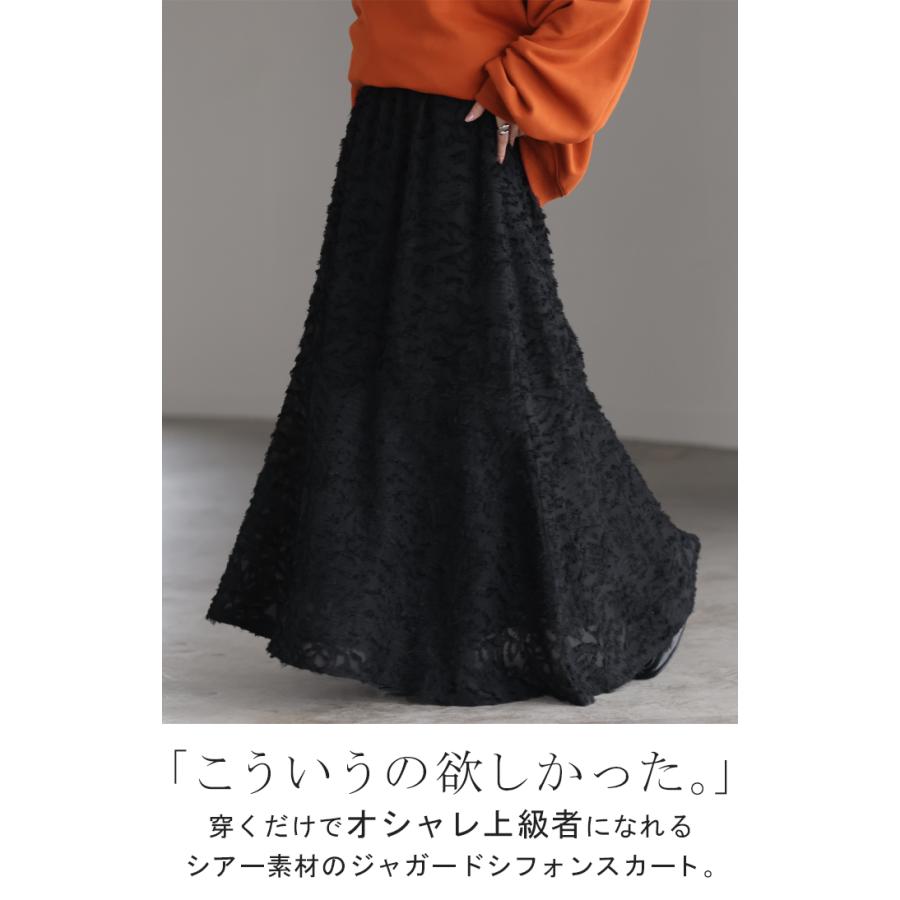 スカート 別売り セットアップ可 シフォン フリンジ レディース ボトムス ロング ロングスカート マキシ | HUG.U | 02