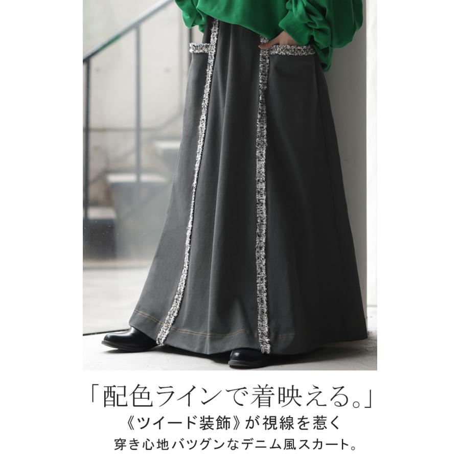 スカート デニム 風 ライン ツイード 別売り セットアップ 可 ボトムス ボトム ロングスカート ストレッチ ハイウエスト フレア Aライン マキシ丈 無地 | HUG.U | 04