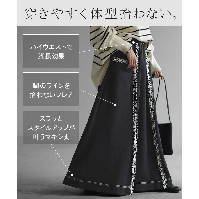 スカート デニム 風 ライン ツイード 別売り セットアップ 可 ボトムス ボトム ロングスカート ストレッチ ハイウエスト フレア Aライン マキシ丈 無地 | HUG.U | 09