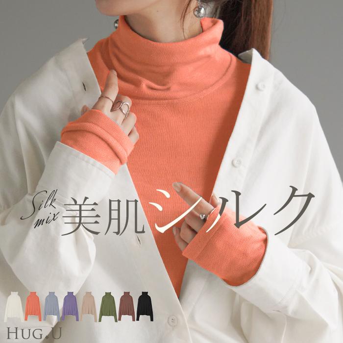 インナー ニット インナー タートル レディース タートルネック トップス カットソー リブ タートルニット ハイネック レイヤード 下着 長袖 | HUG.U