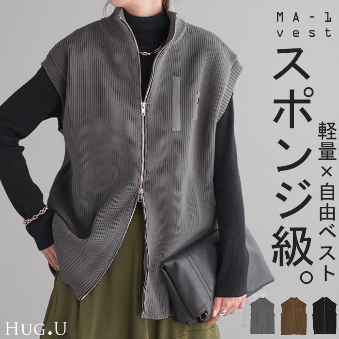 HUG.U（ハグユー） ベスト ニット 軽量 レディース トップス ジレ