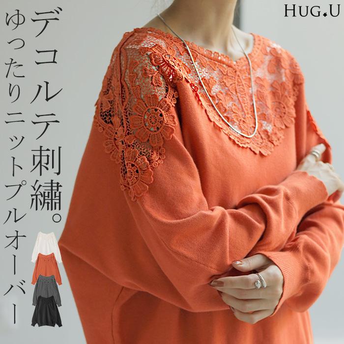 HUG.U ニット 刺繍 デコルテ見せ レディース チュニック HUG.U ニット 刺繍 デコルテ見せ レディース チュニック