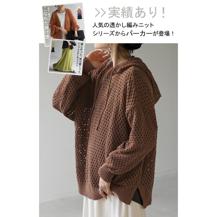 HUG.U ニット 透かし編み パーカー フード ニットパーカー HUG.U ニット 透かし編み パーカー フード ニットパーカー