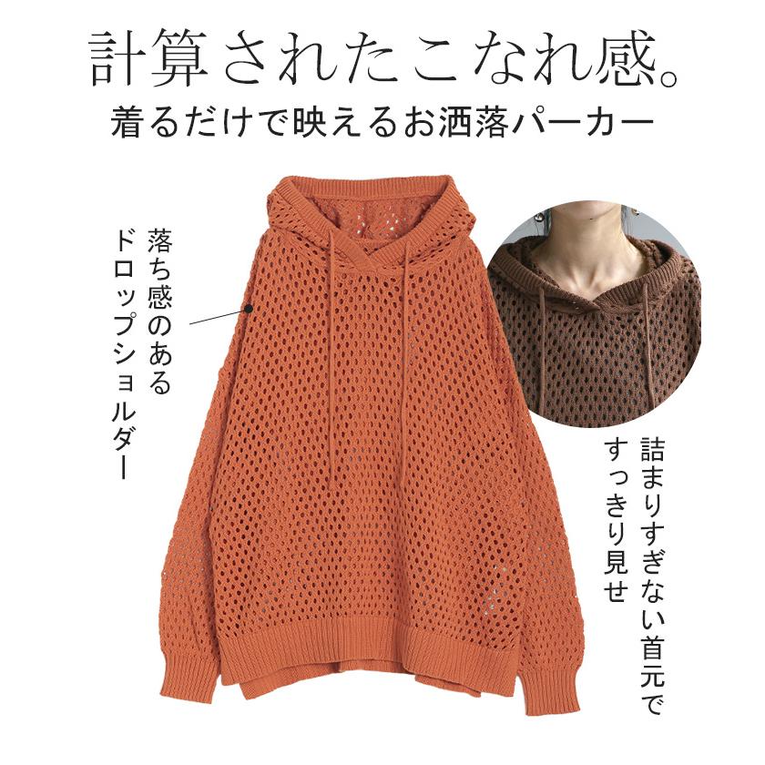 ニット 透かし編み パーカー フード ニットパーカー レディース フーディー セーター トップス ドルマン | HUG.U | 12