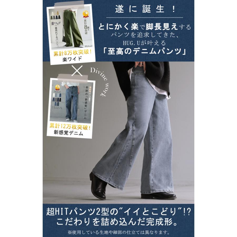 パンツ デニム フレア レディース ボトムス フレアパンツ ロング ロングパンツ ワイドパンツ ワイド ジーンズ ジーパン | HUG.U | 05