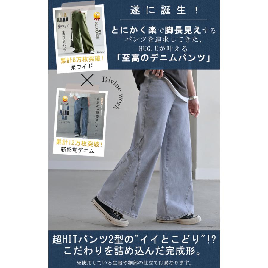パンツ デニム フレア レディース ボトムス フレアパンツ ロング ロングパンツ ワイドパンツ ワイド ジーンズ ジーパン | HUG.U | 05