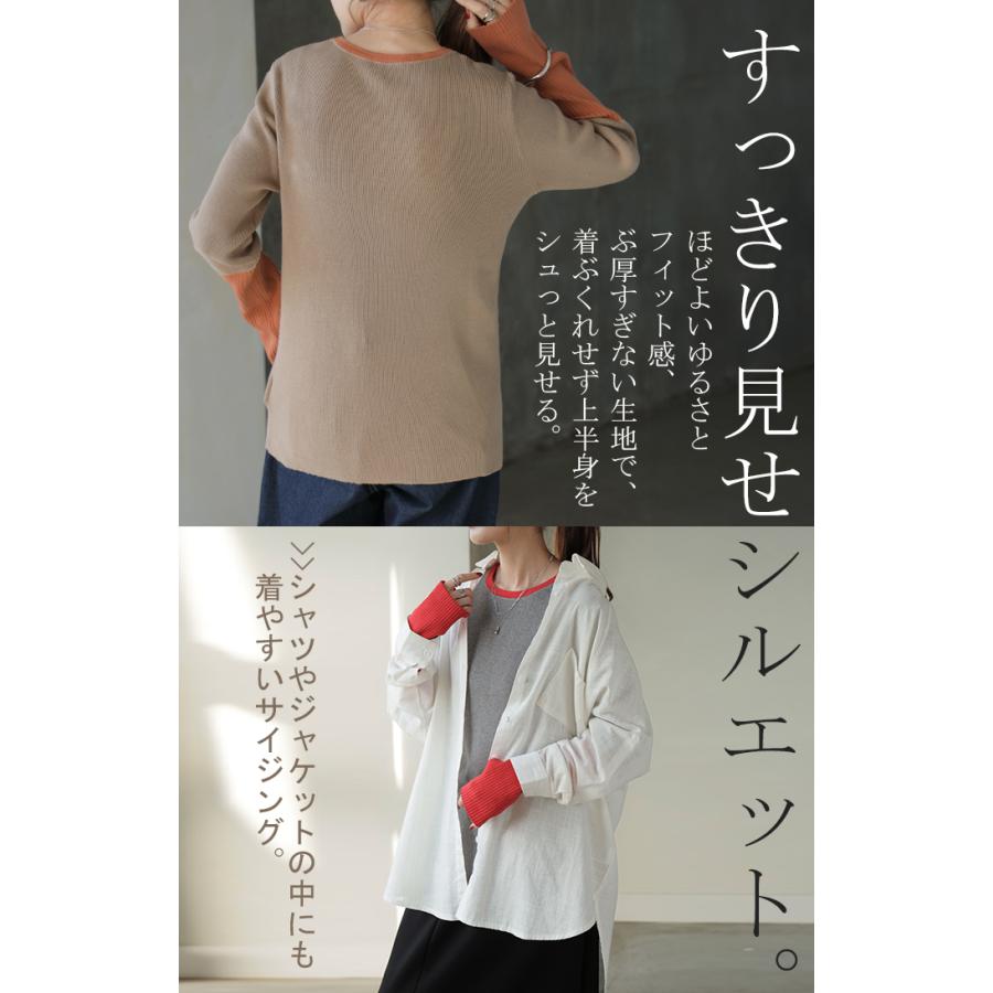 ニット 選べるネック リブ 配色 綿100％ レディース トップス 無地 長袖 ロング ストレッチ バイカラー | HUG.U | 15