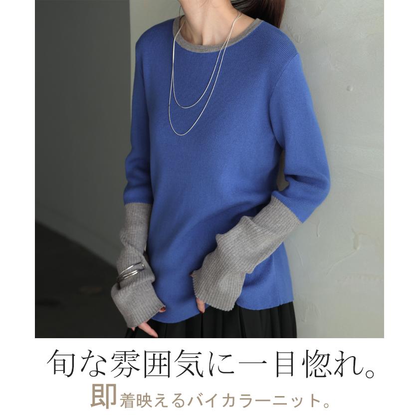 ニット 選べるネック リブ 配色 綿100％ レディース トップス 無地 長袖 ロング ストレッチ バイカラー | HUG.U | 06