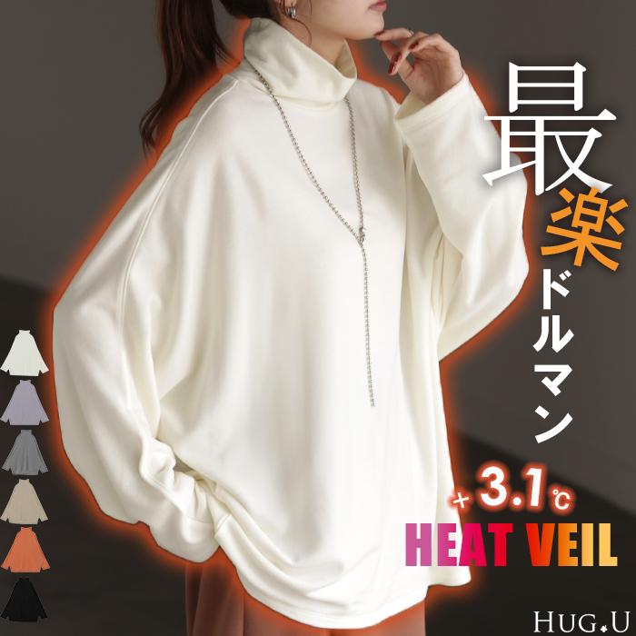 HUG.U トップス ロンT 吸湿 発熱 レディース ロング ドルマン HUG.U トップス ロンT 吸湿 発熱 レディース ロング ドルマン