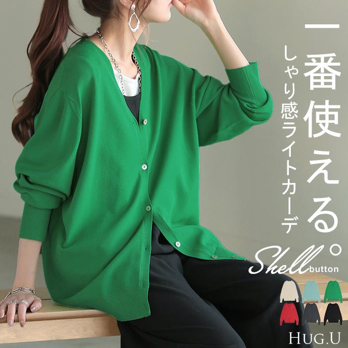 カーディガン シェル ボタン ロング レディース カーデ トップス セーター オーバー ニットカーディガン | HUG.U