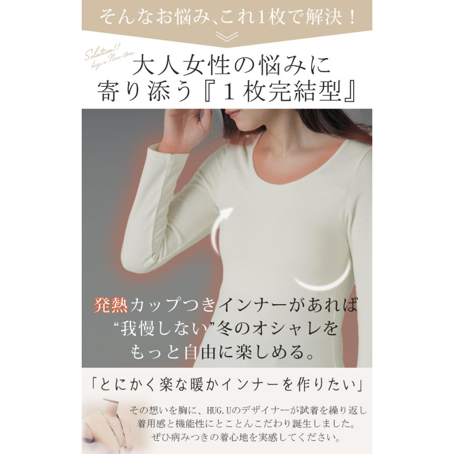 インナー レディース トップス 体感＋3.1℃ 発熱 カップ付き レディース 長袖 無地 チクチクしない 蒸れにくい 暖か HEATVEIL | HUG.U | 07