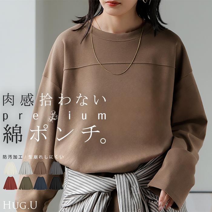 カットソー ロンT ポンチ 防汚 レディース トップス ロング 長袖 Tシャツ ティーシャツ フットボールT チュニック クルーネック コットンポンチ | HUG.U