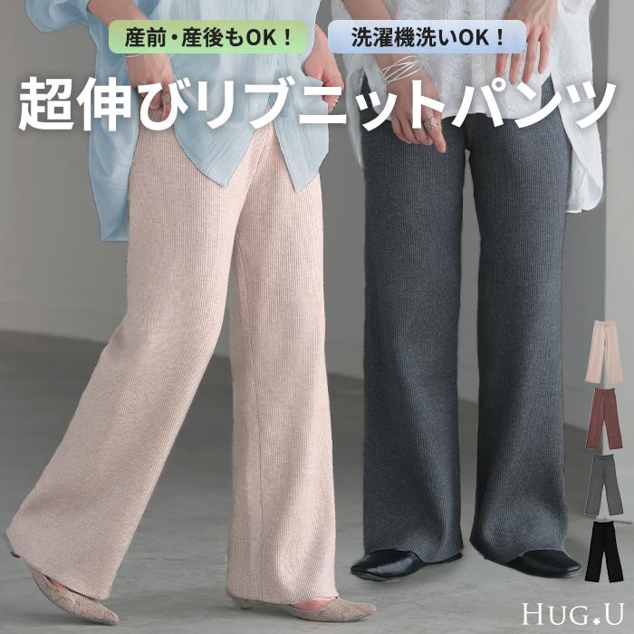 パンツ ニット レディース ボトムス ストレッチ 無地 ロング ロングパンツ マタニティ フレア 産前産後兼用 | HUG.U
