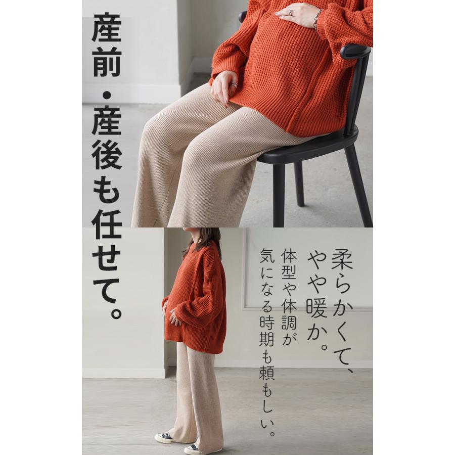 パンツ ニット レディース ボトムス ストレッチ 無地 ロング ロングパンツ マタニティ フレア 産前産後兼用 | HUG.U | 10
