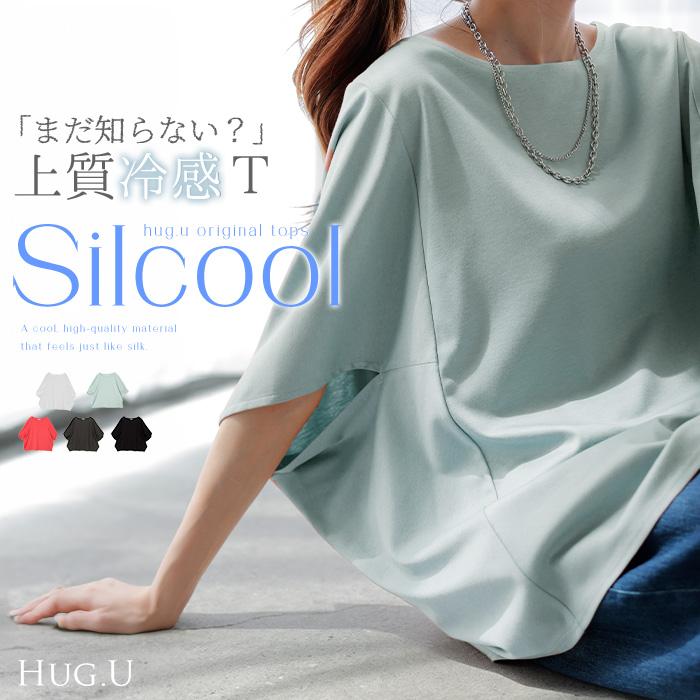 トップス レディース 接触冷感 シルク 風 トップス 半袖 カットソー ロング ティーシャツ シワになりにくい | HUG.U