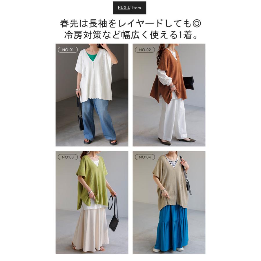 HUG.U カーディガン サマーニット 涼しげ 荷 レディース ジレ
