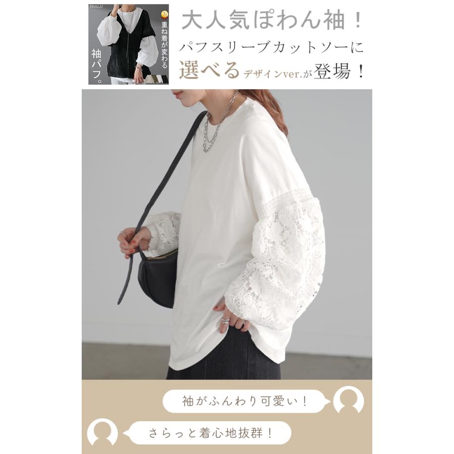 ロンT 選べる 袖 レイヤード レディース チュール レース トップス 重ね着 ロング Tシャツ ドッキング ぽわん袖 | HUG.U | 05