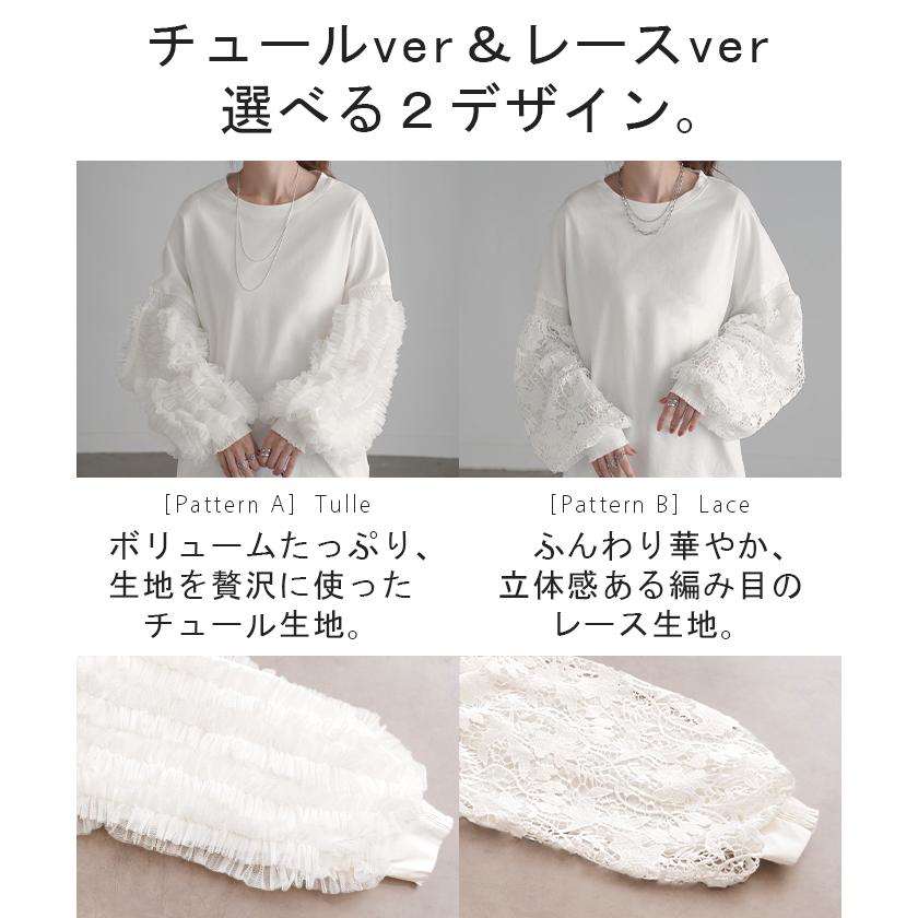 ロンT 選べる 袖 レイヤード レディース チュール レース トップス 重ね着 ロング Tシャツ ドッキング ぽわん袖 | HUG.U | 07