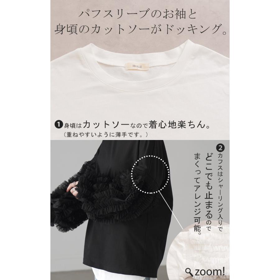 ロンT 選べる 袖 レイヤード レディース チュール レース トップス 重ね着 ロング Tシャツ ドッキング ぽわん袖 | HUG.U | 11