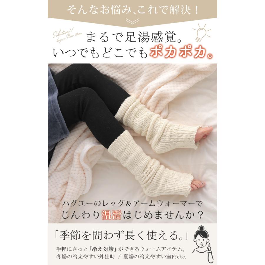レッグウォーマー 発熱 ニット しめつけない レディース アームウォーマー ロング 暖かい ソックス 保温 温活 快眠 冷え取り 無地 ゆったり | HUG.U | 06