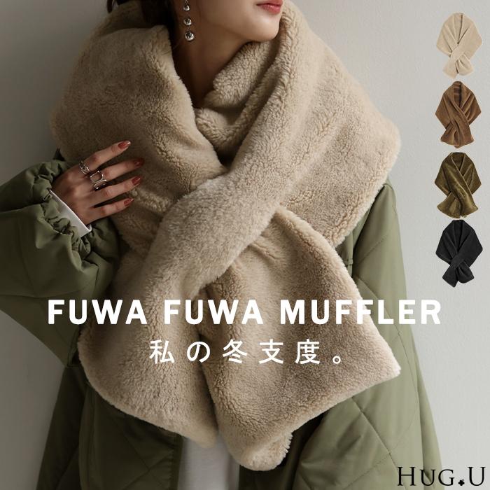 マフラー フェイク ファー 大判 レディース ストール 軽量 ロング 無地 チクチクしない 大判マフラー 大判ストール | HUG.U
