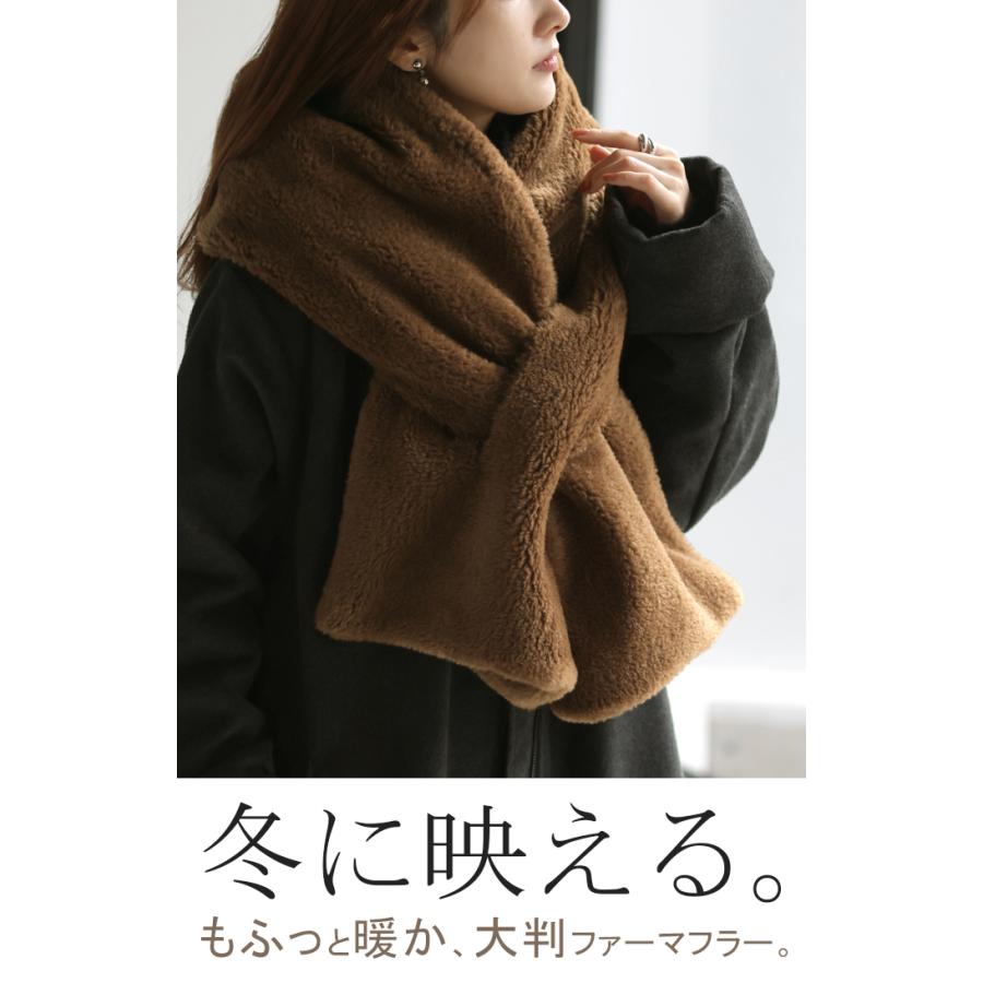 マフラー フェイク ファー 大判 レディース ストール 軽量 ロング 無地 チクチクしない 大判マフラー 大判ストール | HUG.U | 05