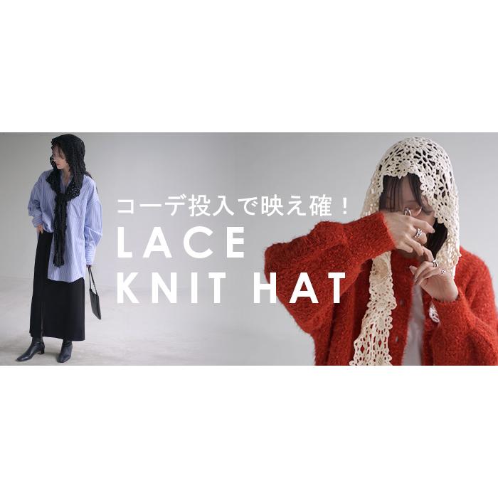 帽子 レース ニット帽 レディース ニット ビーニー ワッチ ニットハット ハット レースニット ボンネット 透かし編み 紐付き ニットキャップ | HUG.U | 17