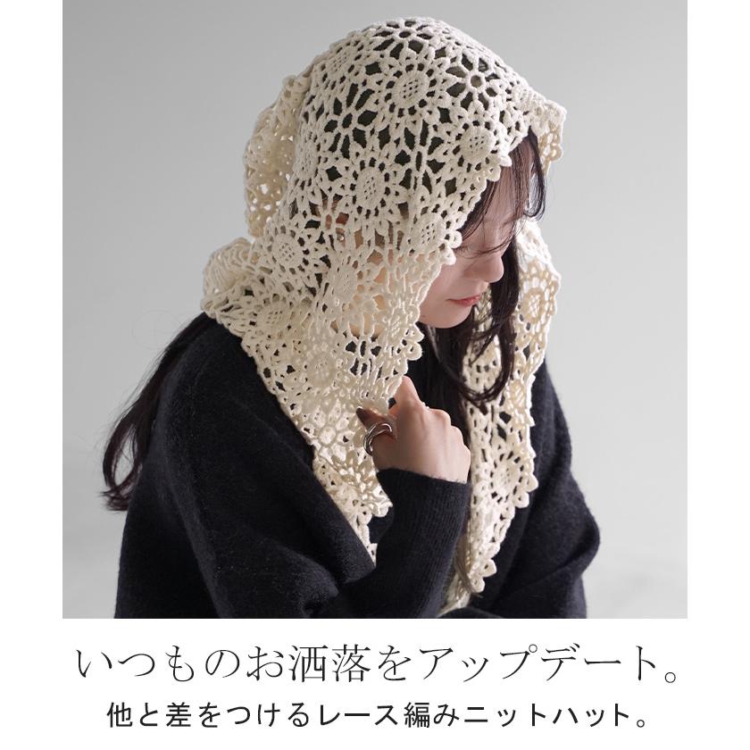 帽子 レース ニット帽 レディース ニット ビーニー ワッチ ニットハット ハット レースニット ボンネット 透かし編み 紐付き ニットキャップ | HUG.U | 03