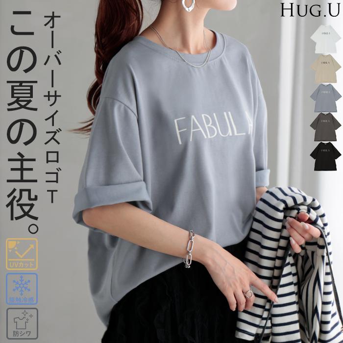 Tシャツ ロゴ 接触冷感 ＵＶカット トップス レディース 半袖 プリント カットソー ロング ティーシャツ | HUG.U