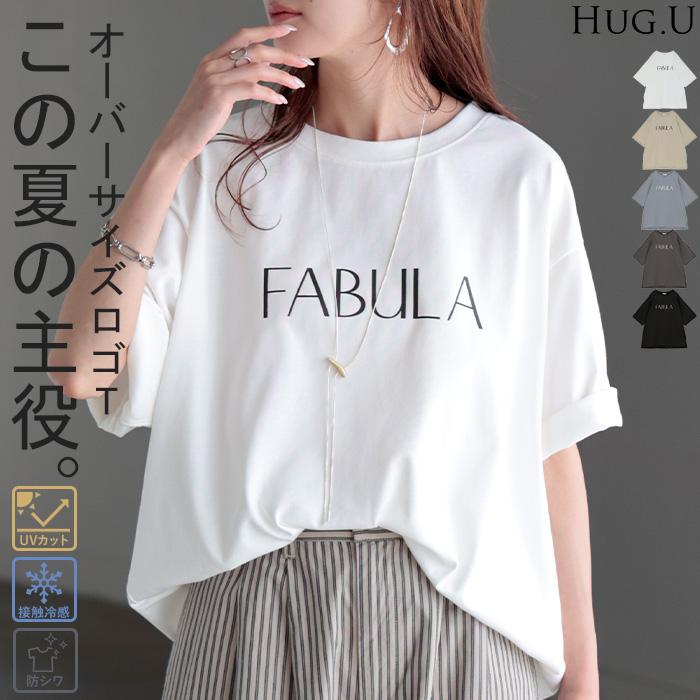 Tシャツ ロゴ 接触冷感 ＵＶカット トップス レディース 半袖 プリント カットソー ロング ティーシャツ アウトレット | HUG.U