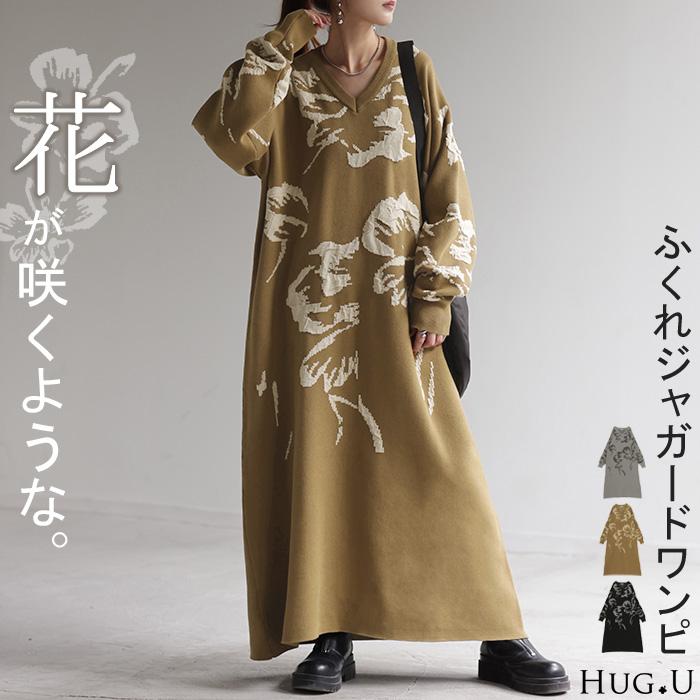 HUG.U ワンピース ジャガード 花柄 綿100％ レディース ロング V