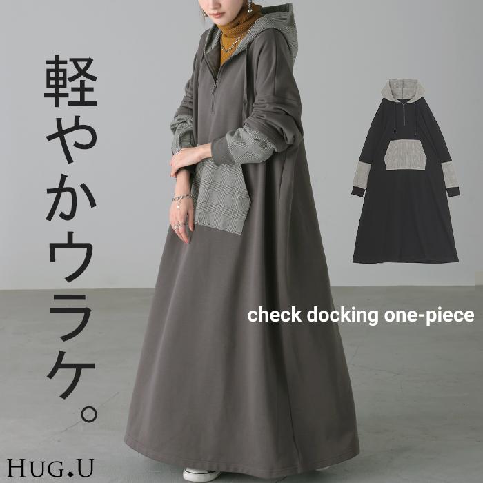 HUG.U（ハグユー） ワンピース 配色 ドッキング レディース ロング