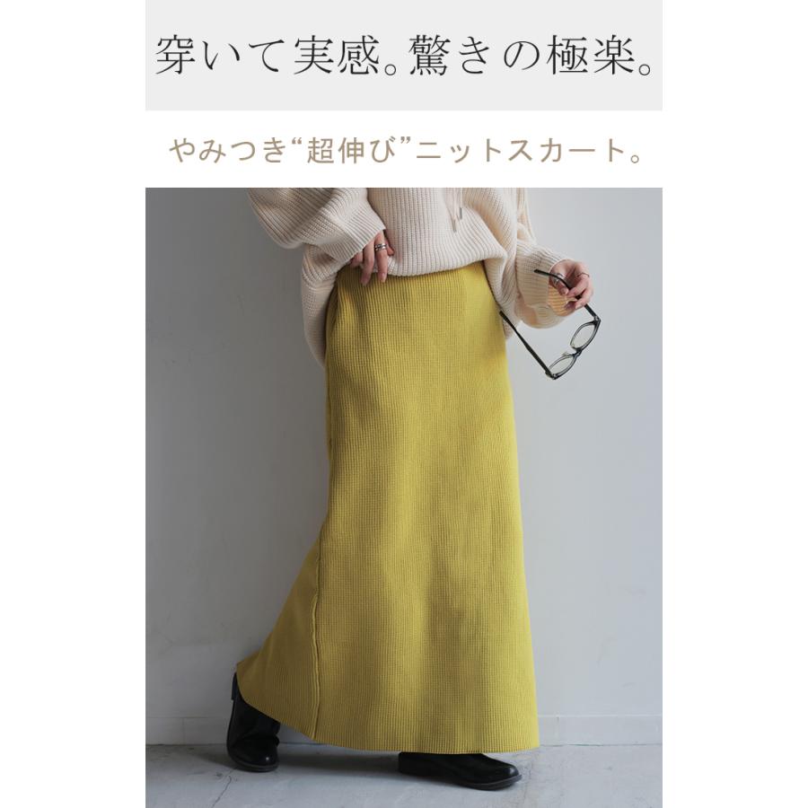 スカート 超伸び スポンジニット タイトスカート レディース ボトムス ニットスカート ロングスカート マキシスカート | HUG.U | 06