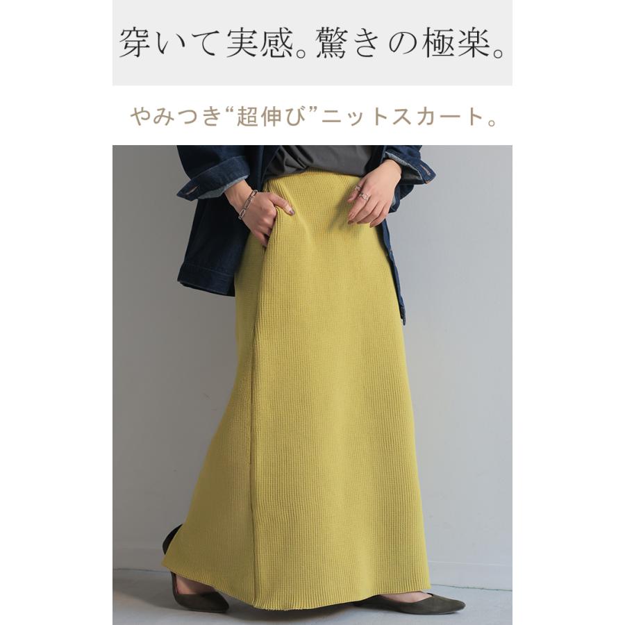 スカート 超伸び スポンジニット タイトスカート レディース ボトムス ニットスカート ロングスカート マキシスカート | HUG.U | 06