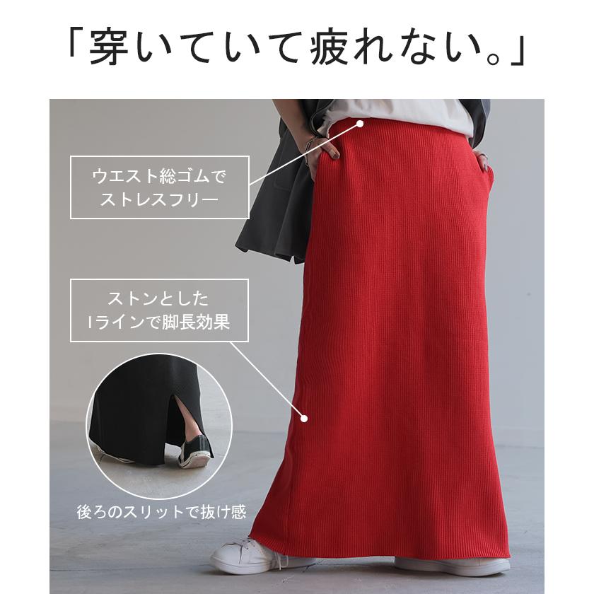 スカート 超伸び スポンジニット タイトスカート レディース ボトムス ニットスカート ロングスカート マキシスカート | HUG.U | 11