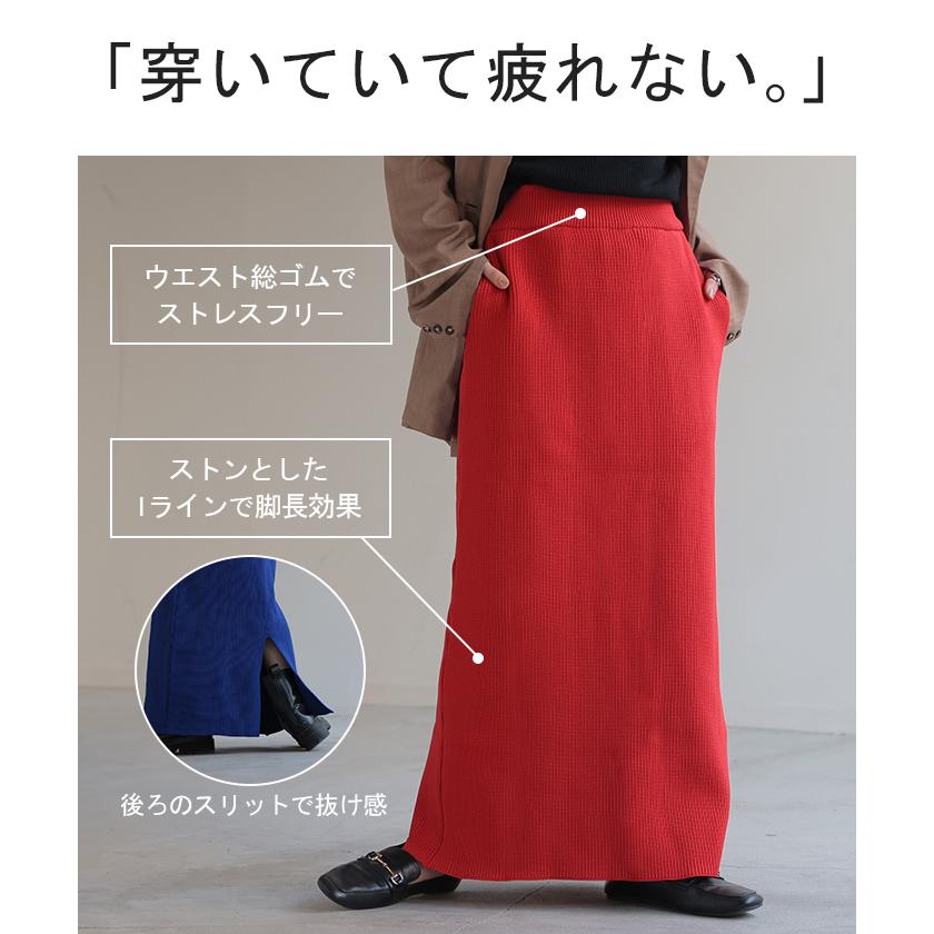 スカート 超伸び スポンジニット タイトスカート レディース ボトムス ニットスカート ロングスカート マキシスカート | HUG.U | 11