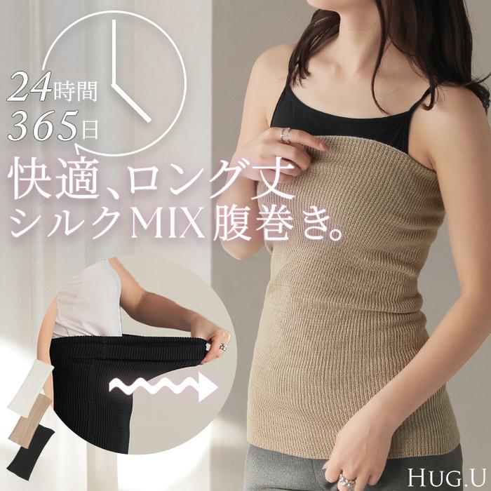 HUG.U 腹巻き インナー シルク混 腹巻 はらまき ハラマキ レディース