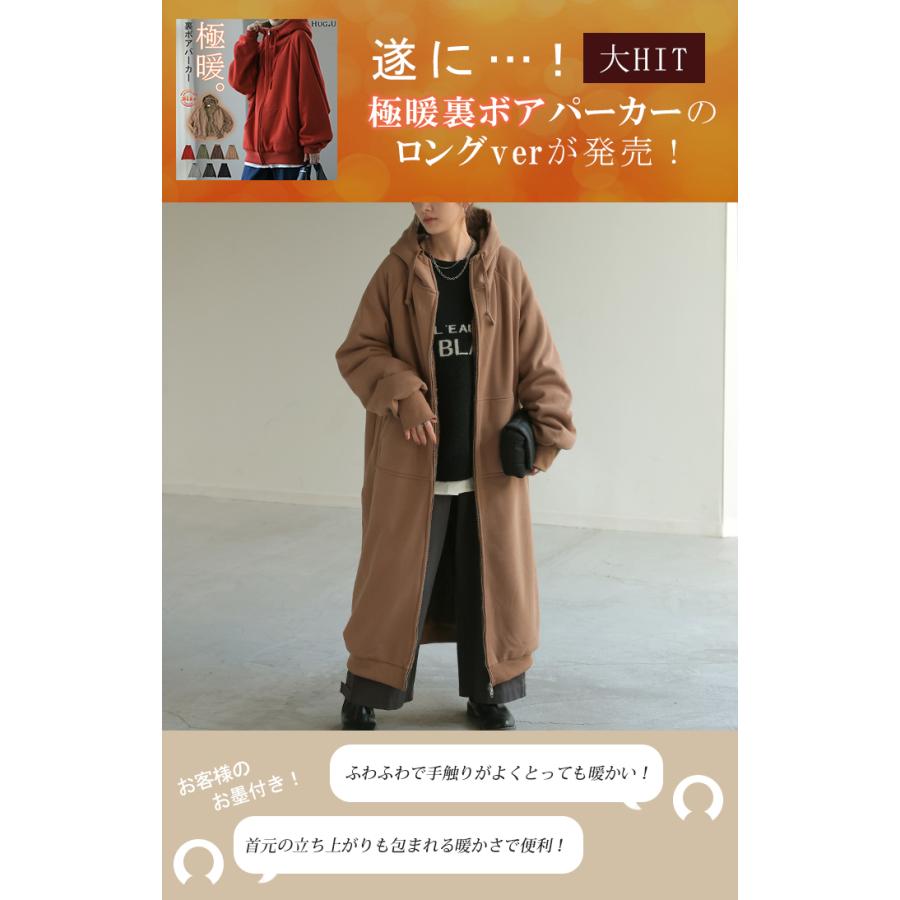 パーカー ボア ロング レディース トップス アウター 極暖 ロングパーカー 無地 長袖 ダブルジップ お尻が隠れる | HUG.U | 04