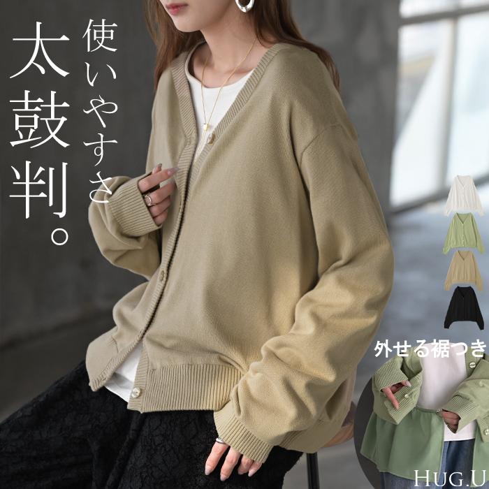 ニット 2way カーディガン ロング レディース カーデ 綿 トップス フリル オーバー ニットカーディガン 長袖 Vネック リブ チュニック ゆったり 取り外し可能 | HUG.U