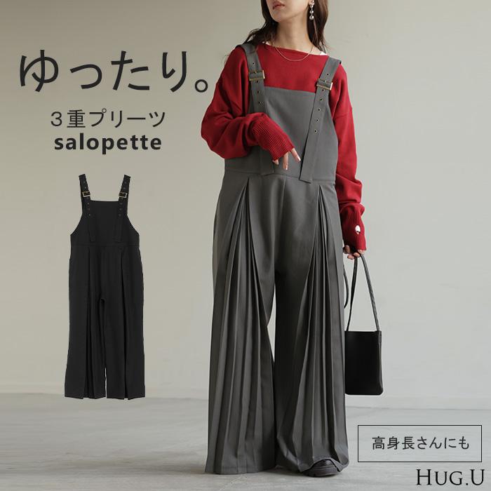 HUG.U（ハグユー） サロペット プリーツ ワイド レディース サロペ